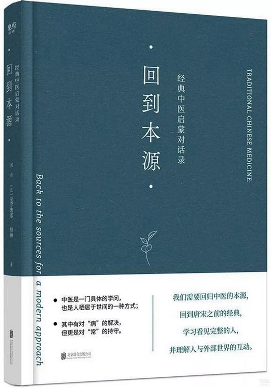 回到本源