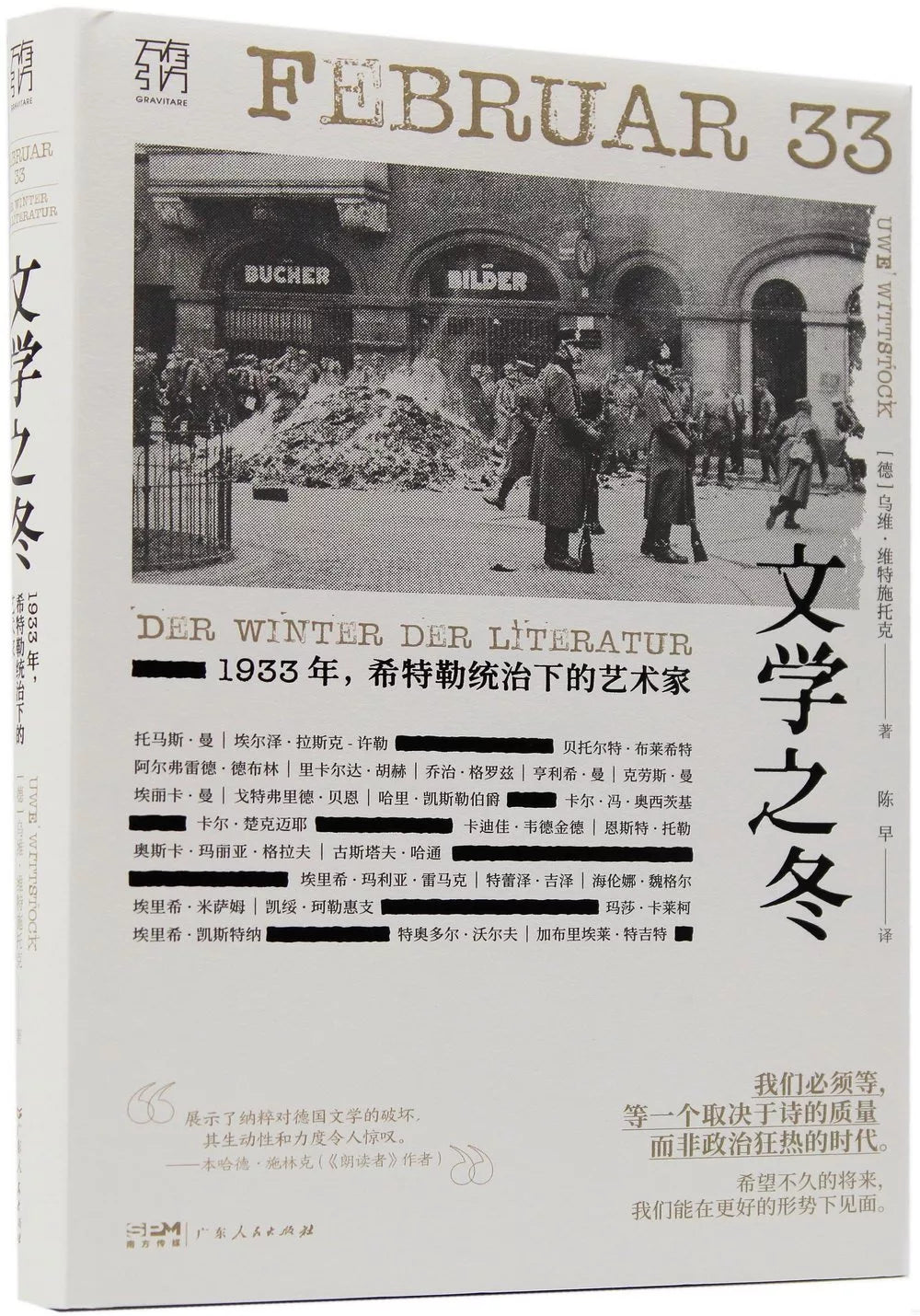 文学之冬