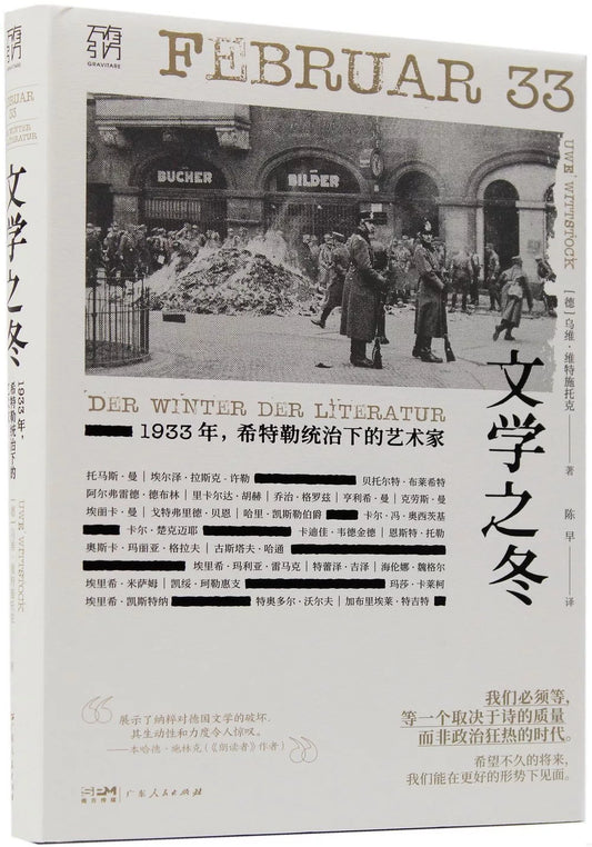 文学之冬