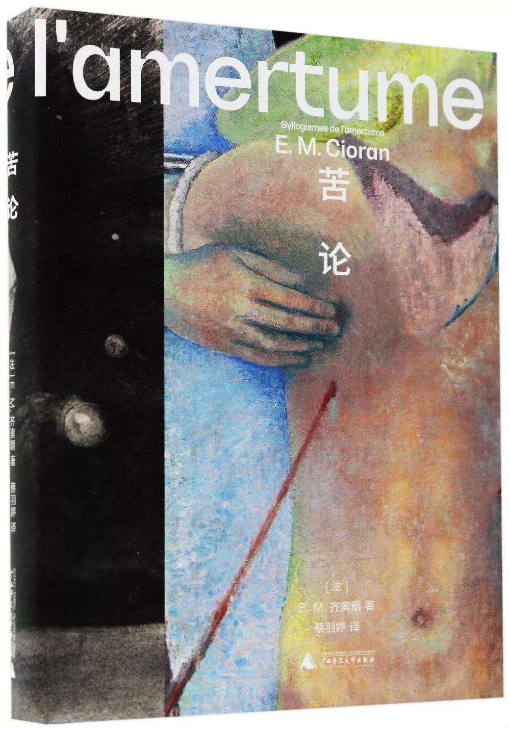 苦论