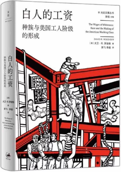 白人的工资
