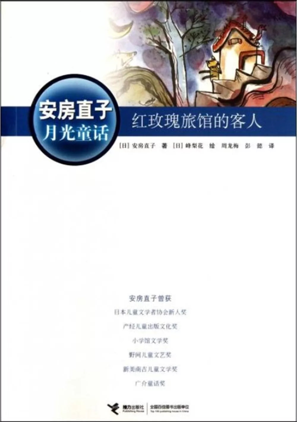 红玫瑰旅馆的客人