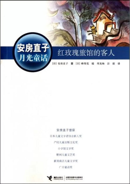 红玫瑰旅馆的客人