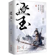 逐玉·完结篇