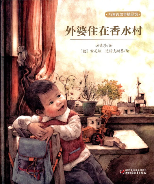 外婆住在香水村