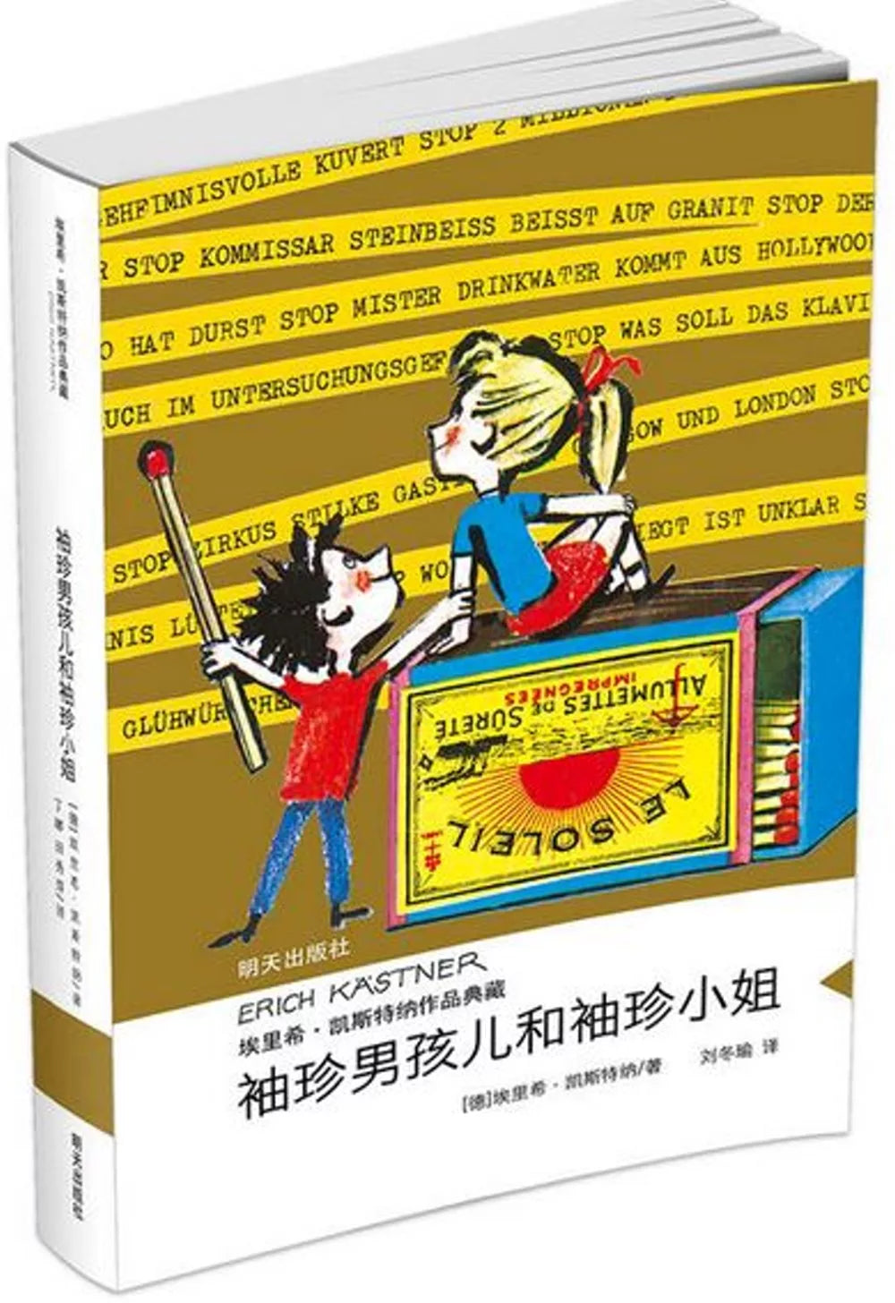 袖珍男孩儿和袖珍小姐