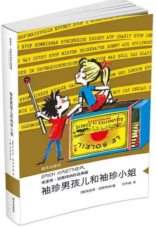 袖珍男孩儿和袖珍小姐