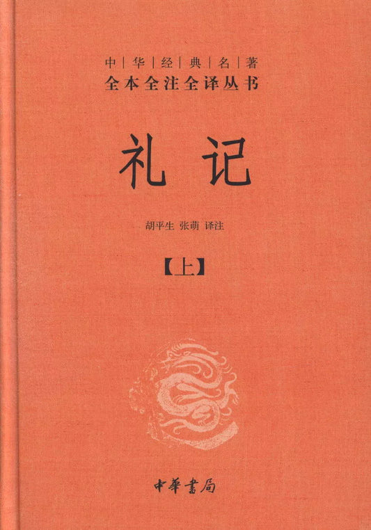 礼记
