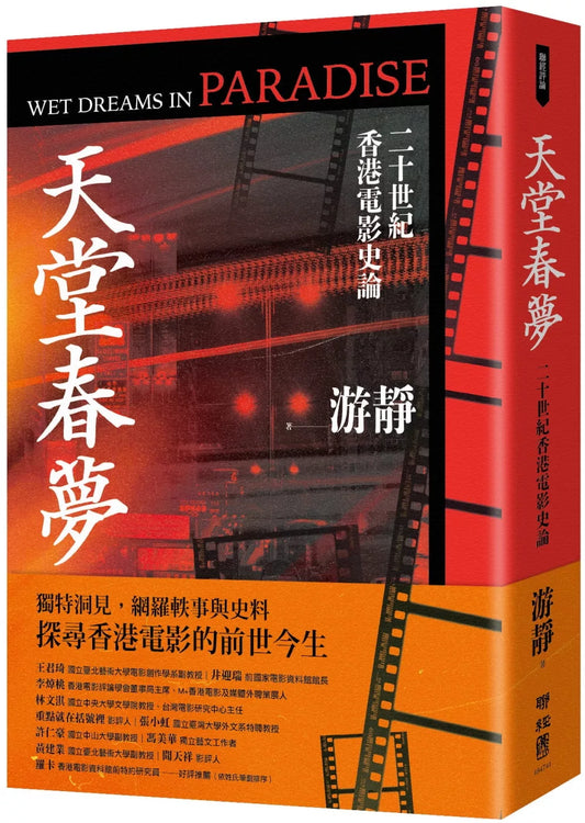 天堂春夢