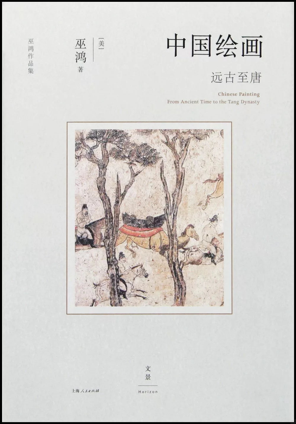 中国绘画