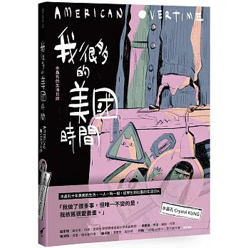 我很多的美國時間
