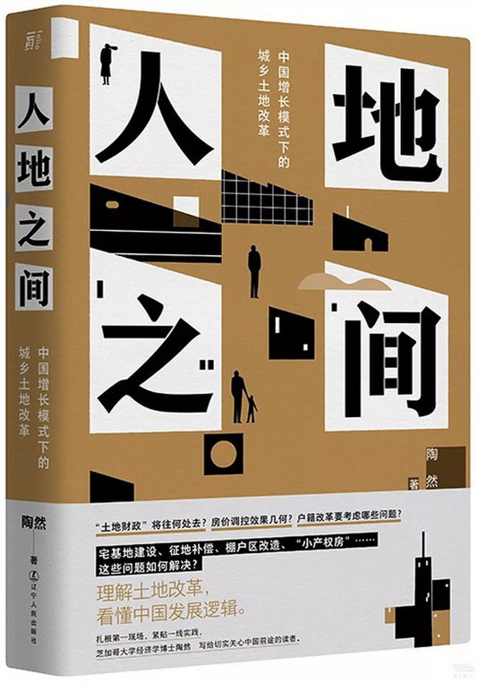 人地之间