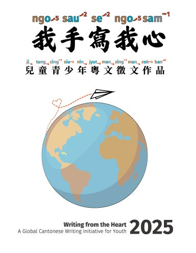 2025 Writing from the Heart
