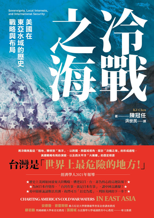 冷戰之海