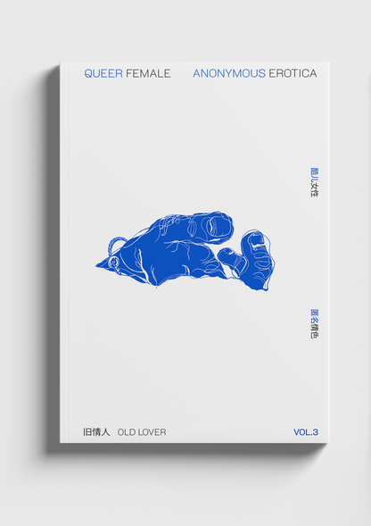 Anonymous Erotica 匿名情色 Vol.3 — Old Lover