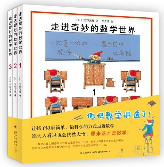 走进奇妙的数学世界（全3册）
