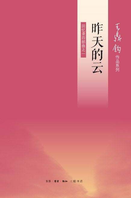 昨天的云