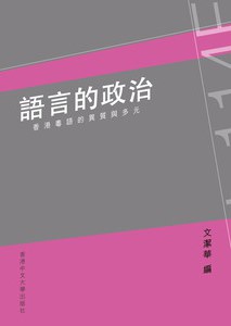 粵語的政治