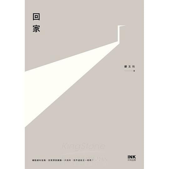 回家