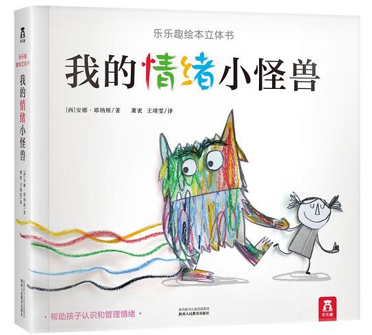 我的情绪小怪兽