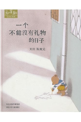 一个不能没有礼物的日子