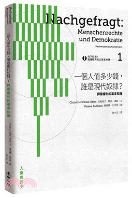 向下扎根！德國教育的公民思辨課1─「一個人值多少錢，誰是現代奴隸？」：捍衛權利的基本知識
