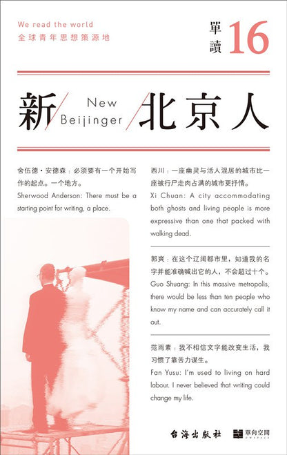 新北京人