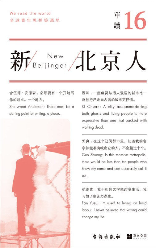 新北京人