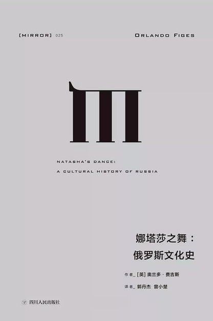 娜塔莎之舞
