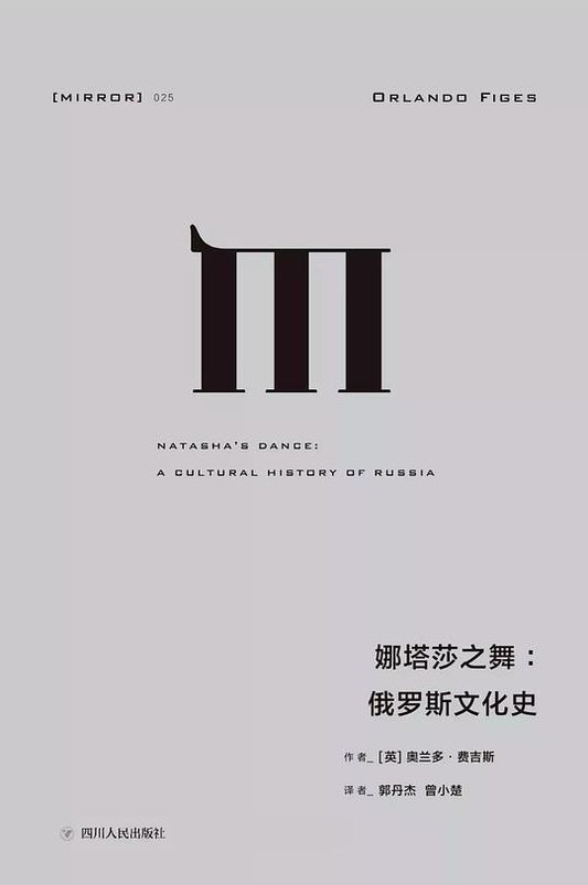 娜塔莎之舞