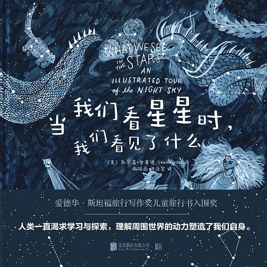 当我们看星星时，我们看见了什么