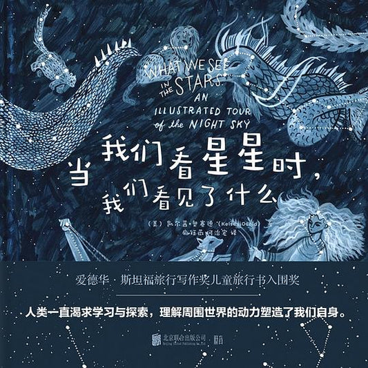 当我们看星星时，我们看见了什么