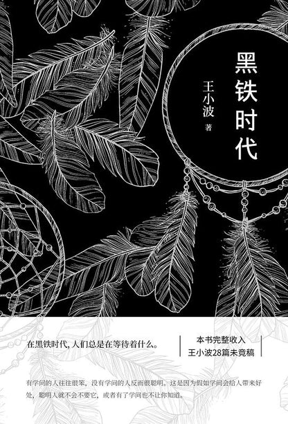 黑铁时代