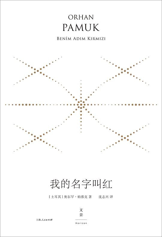 我的名字叫红