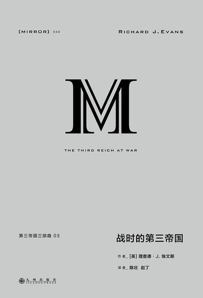 战时的第三帝国