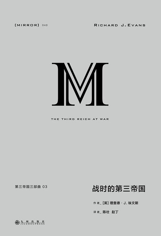 战时的第三帝国
