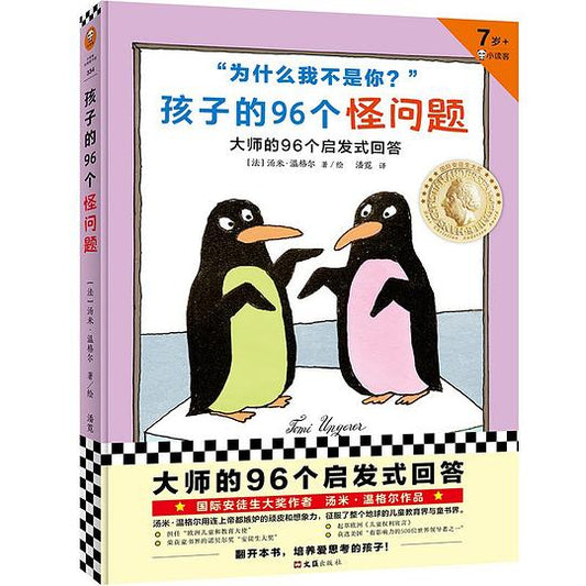 孩子的96个怪问题