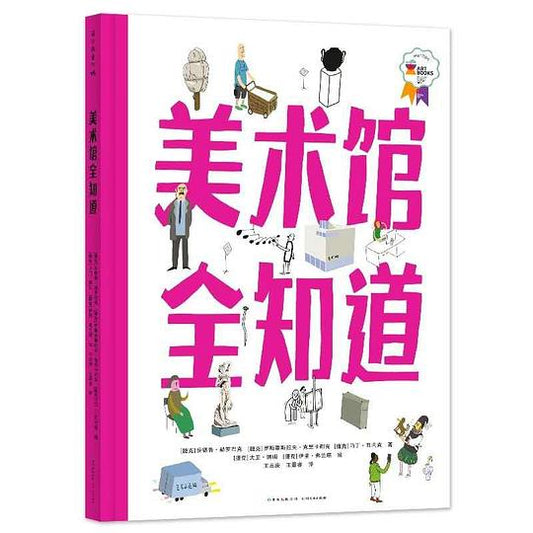 美术馆全知道