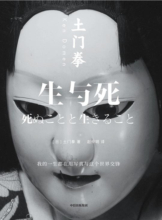 生与死