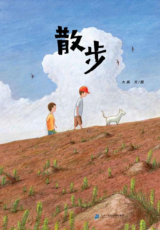 散步