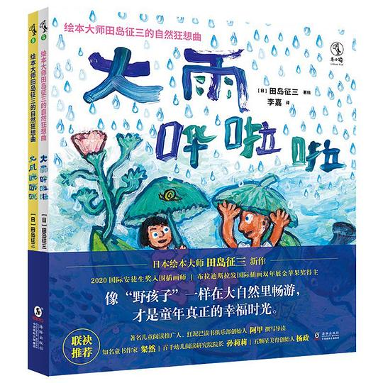 《大雨哗啦啦》《大风咣咣咣》（全2册）