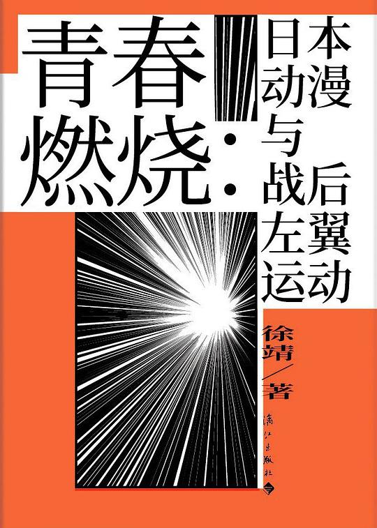 青春燃烧