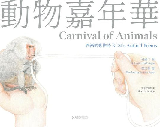 動物嘉年華（中英雙語）
