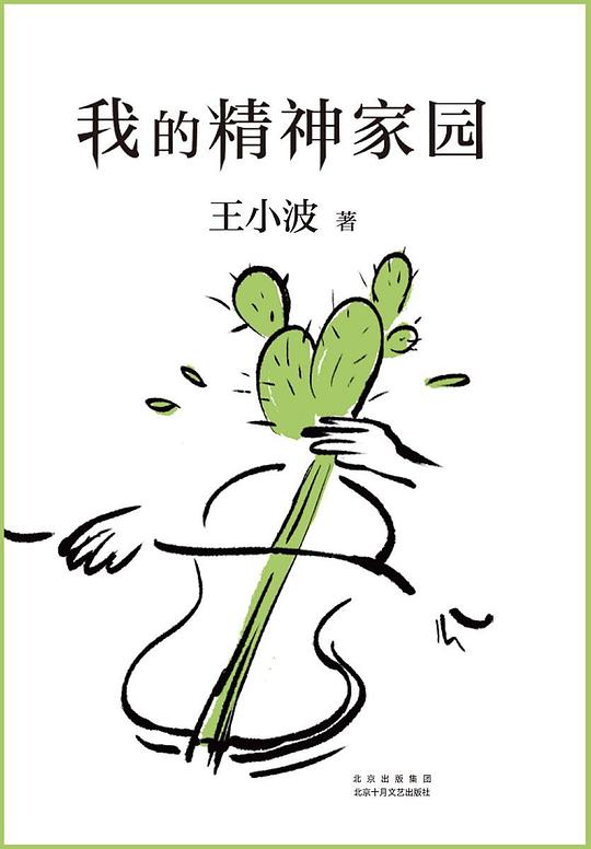 我的精神家园