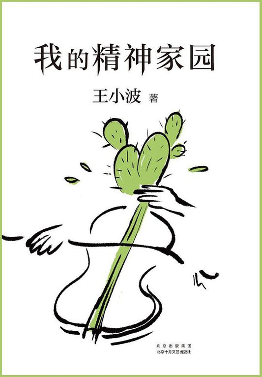 我的精神家园
