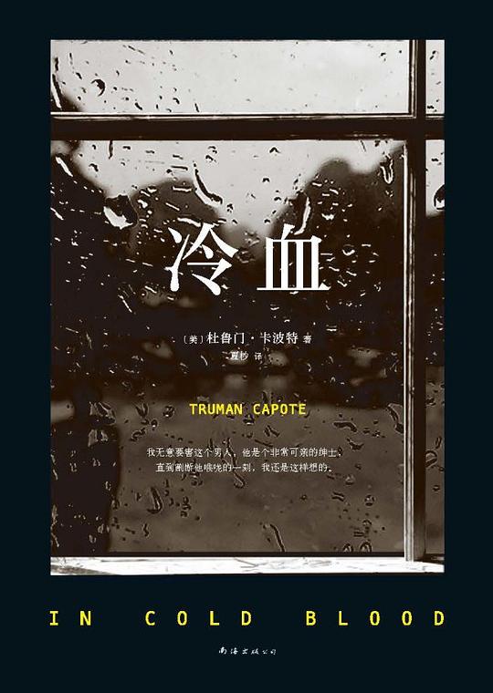 冷血