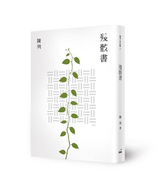 殘骸書