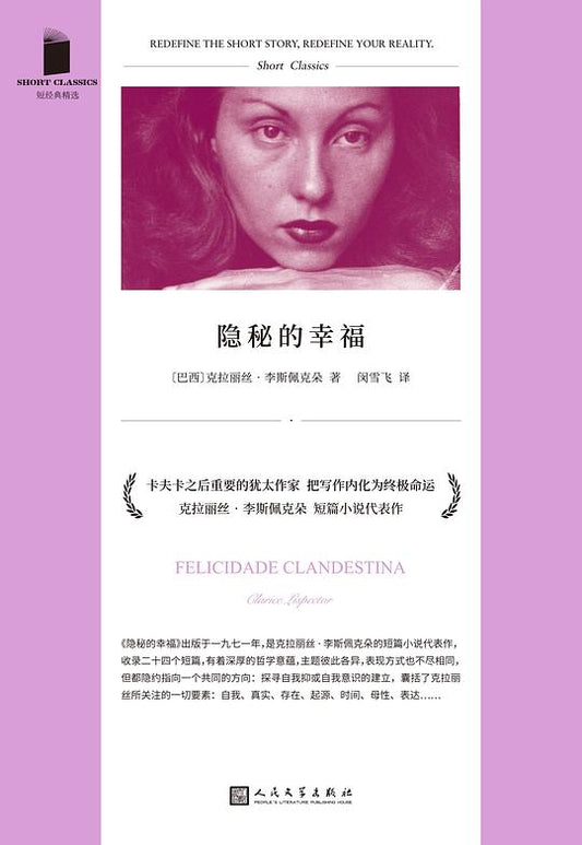 隐秘的幸福