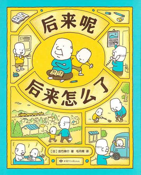 后来呢后来怎么了