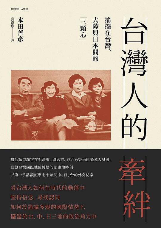 臺灣人的牽絆